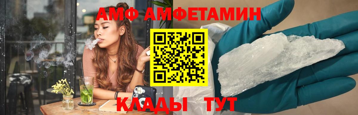 Амфетамин  Вход с VPN  Волгоград  АМФ 98% 