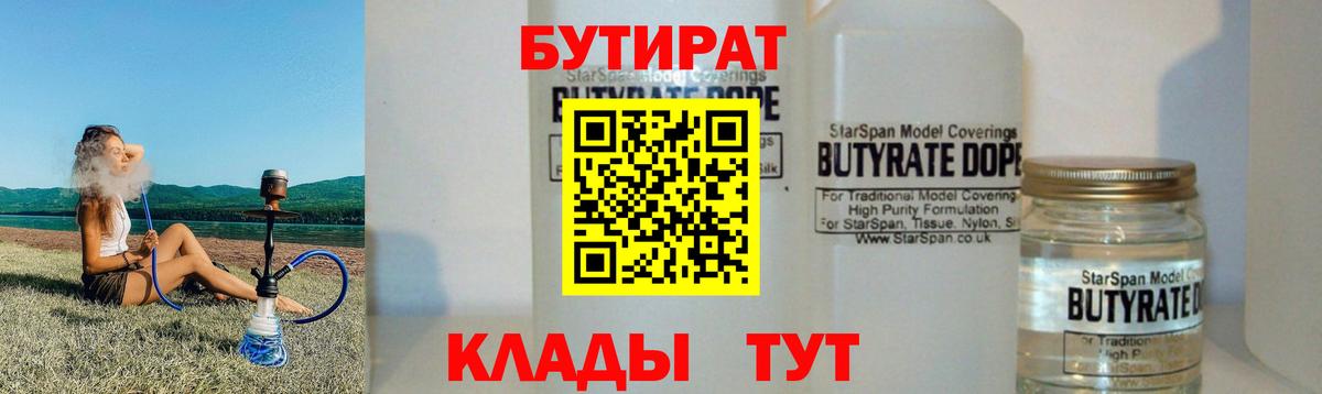 Волгоград  Бутират буратино  БУТИРАТ  Вход с VPN 