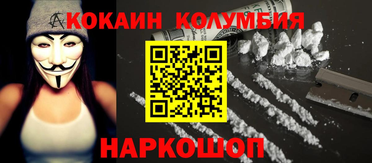 Волгоград  COCAIN Перу  КОКАИН 97%  Вход с VPN 