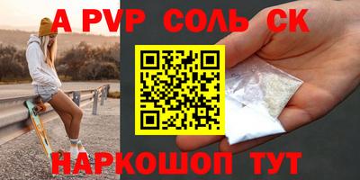 альфа пвп Можайск