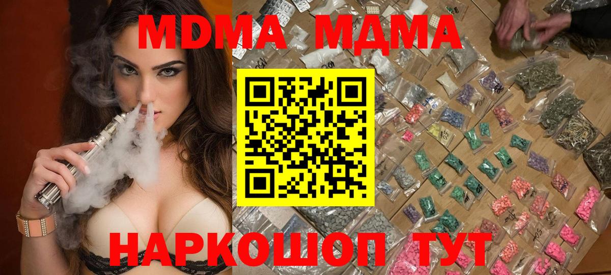 Волгоград  МДМА crystal  MDMA молли  Вход с VPN 