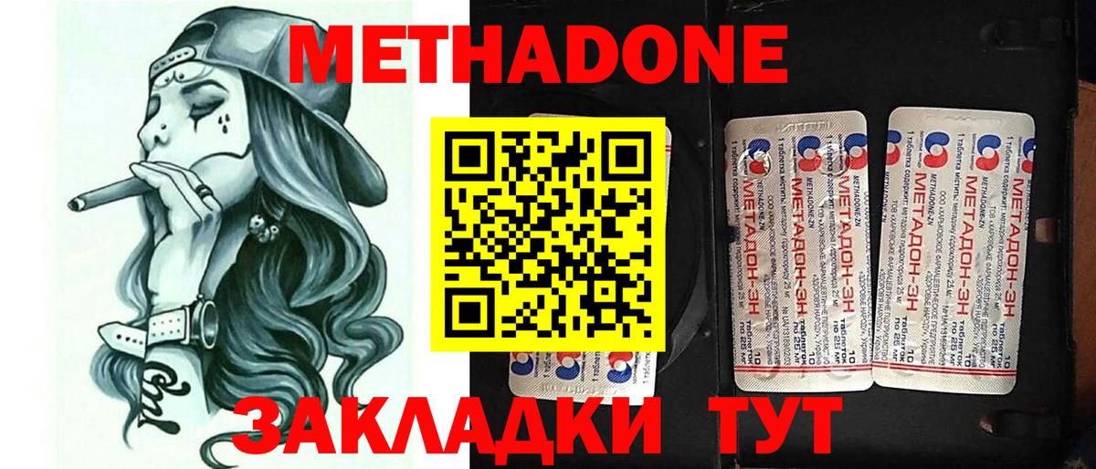 Метадон белоснежный Волгоград