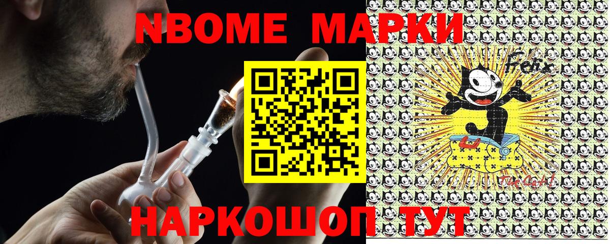 Марки 25I-NBOMe  Вход с VPN  Волгоград  Марки NBOMe 1500мкг 